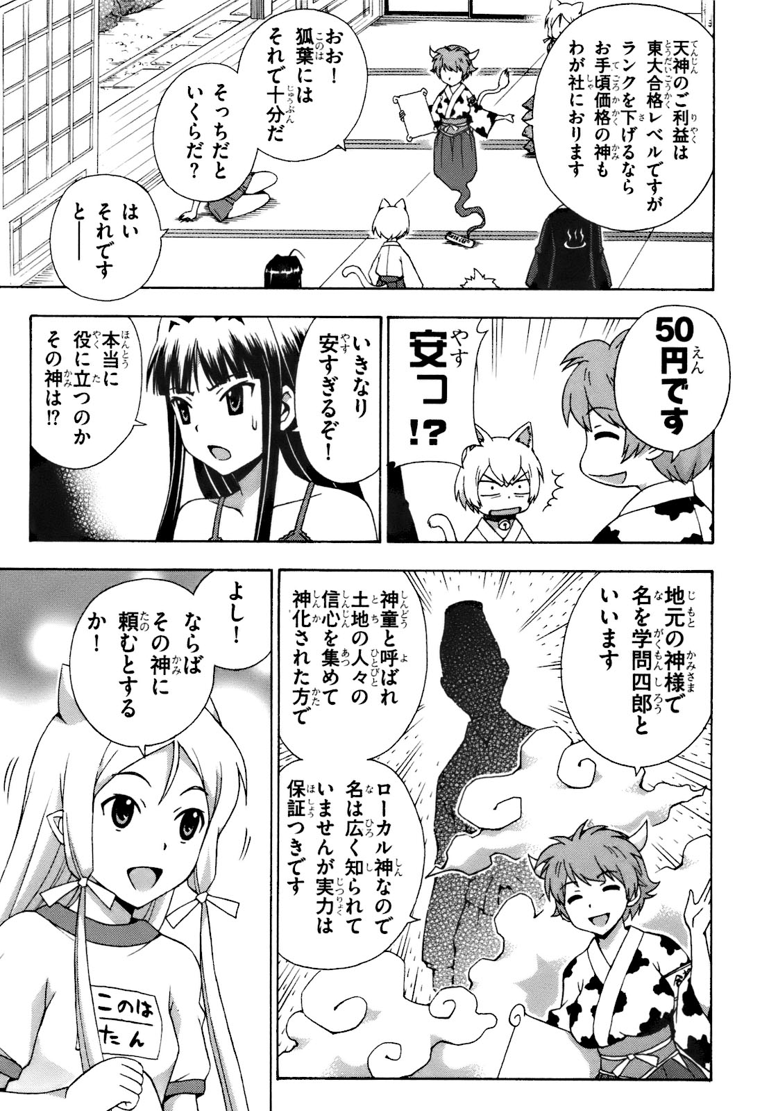 《かみせん[日文]》漫画 かみせん 03卷