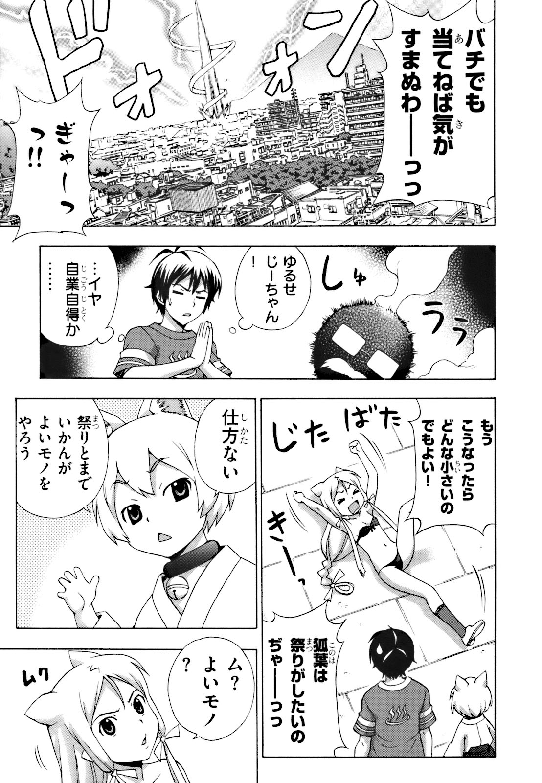 《かみせん[日文]》漫画 かみせん 03卷