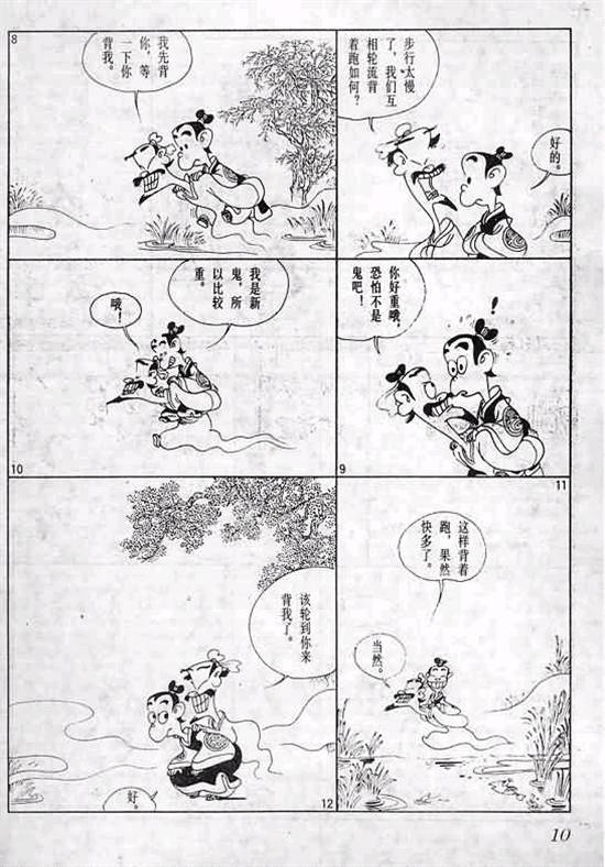 《六朝怪谈》漫画 01卷