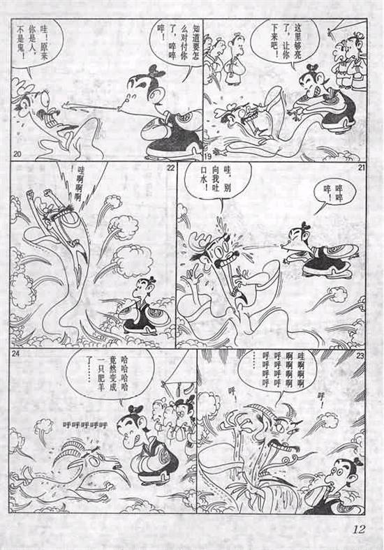 《六朝怪谈》漫画 01卷