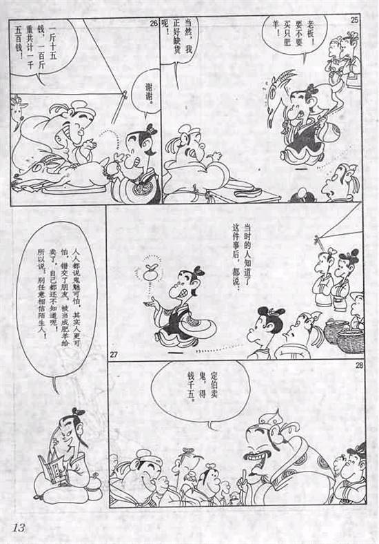 《六朝怪谈》漫画 01卷