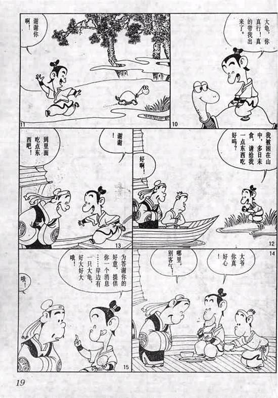 《六朝怪谈》漫画 01卷