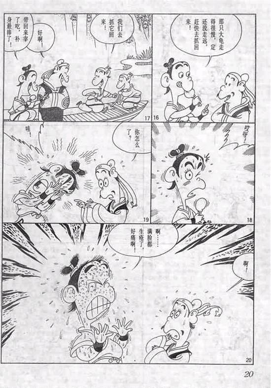 《六朝怪谈》漫画 01卷
