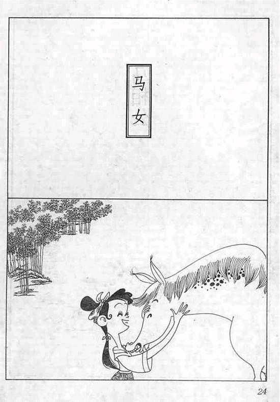 《六朝怪谈》漫画 01卷