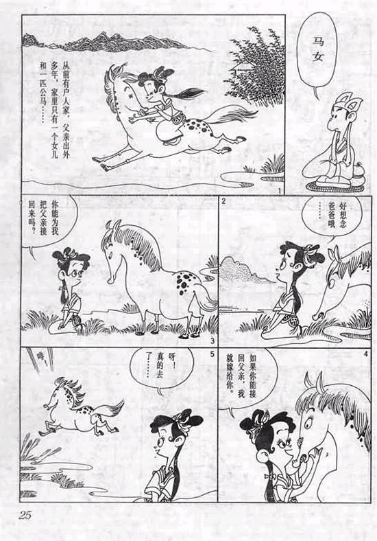 《六朝怪谈》漫画 01卷