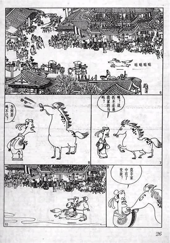 《六朝怪谈》漫画 01卷