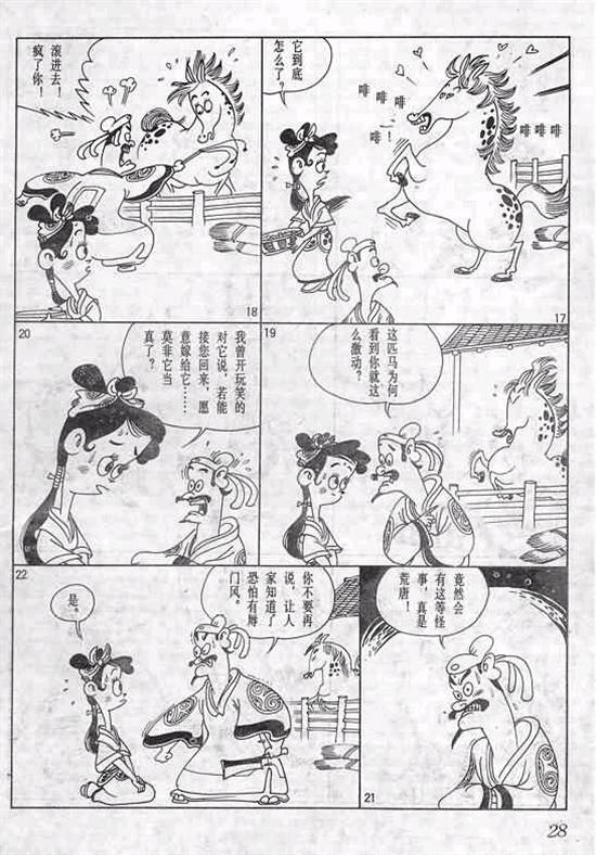 《六朝怪谈》漫画 01卷