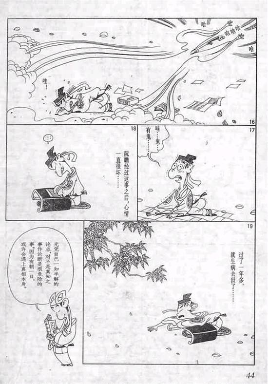 《六朝怪谈》漫画 01卷