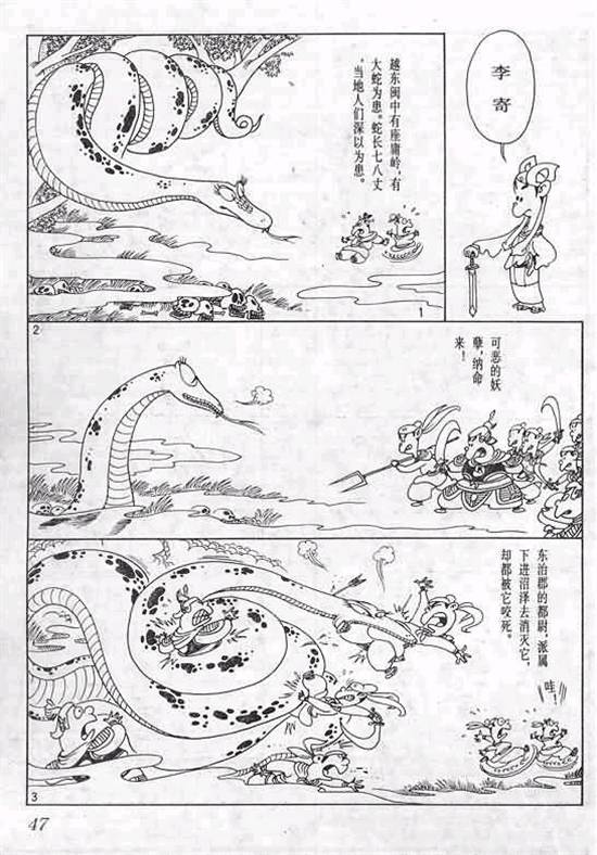 《六朝怪谈》漫画 01卷