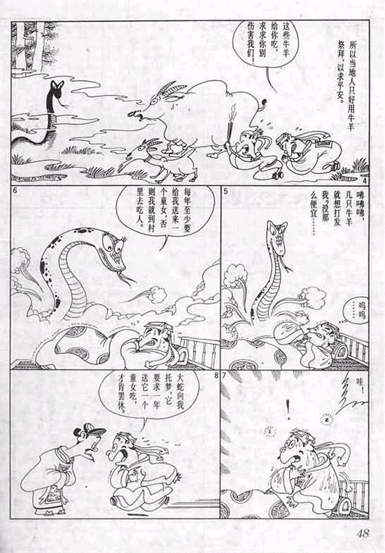 《六朝怪谈》漫画 01卷