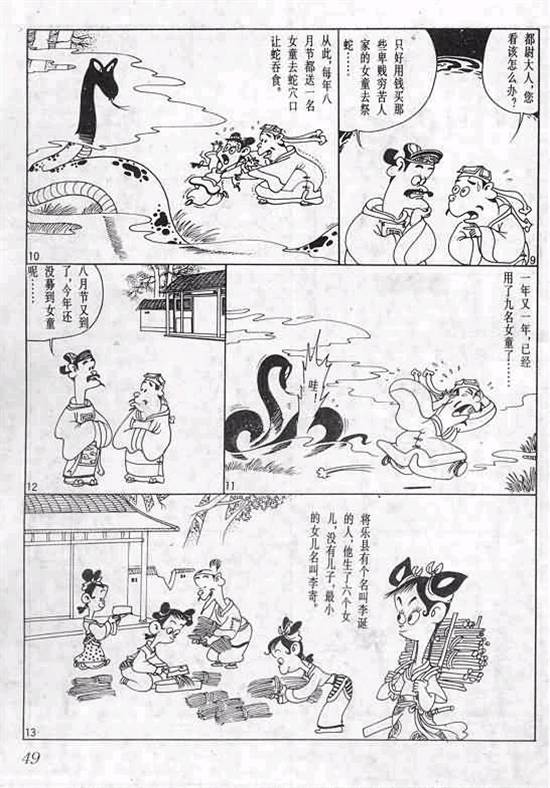 《六朝怪谈》漫画 01卷