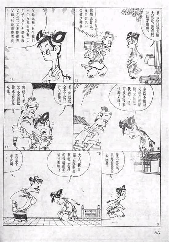 《六朝怪谈》漫画 01卷