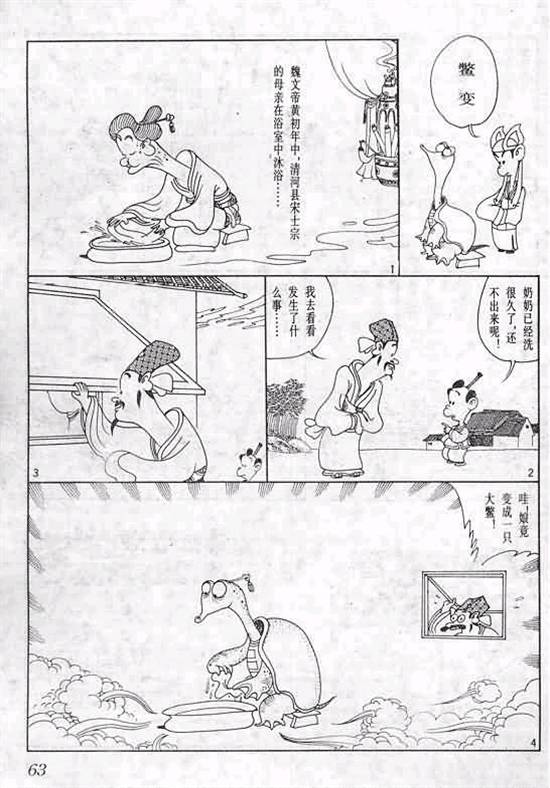 《六朝怪谈》漫画 01卷