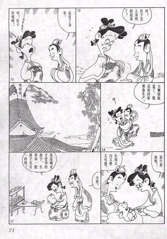 《六朝怪谈》漫画 01卷