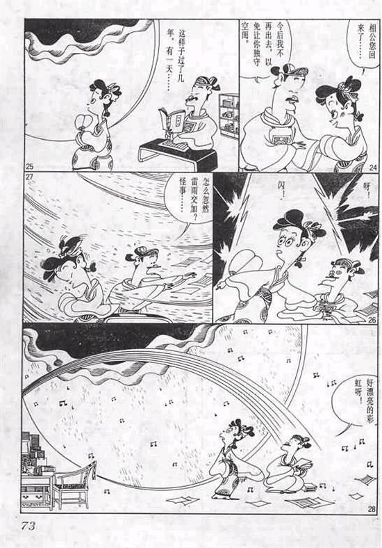 《六朝怪谈》漫画 01卷