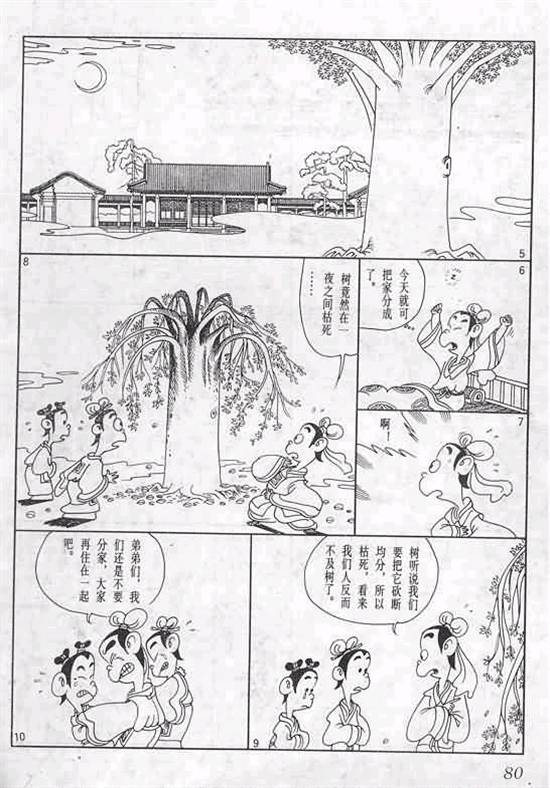 《六朝怪谈》漫画 01卷