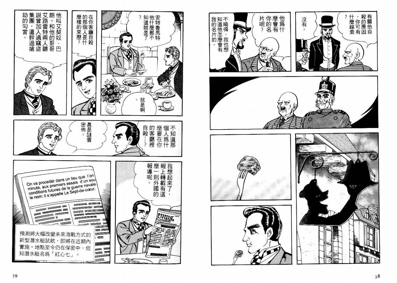 《怪盗亚森罗苹》漫画 04卷