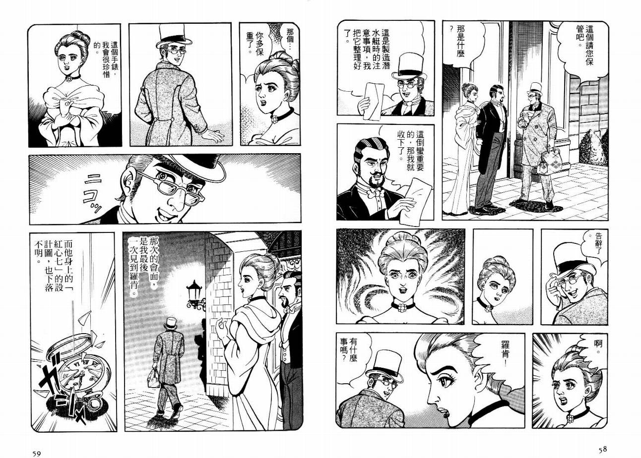 《怪盗亚森罗苹》漫画 04卷