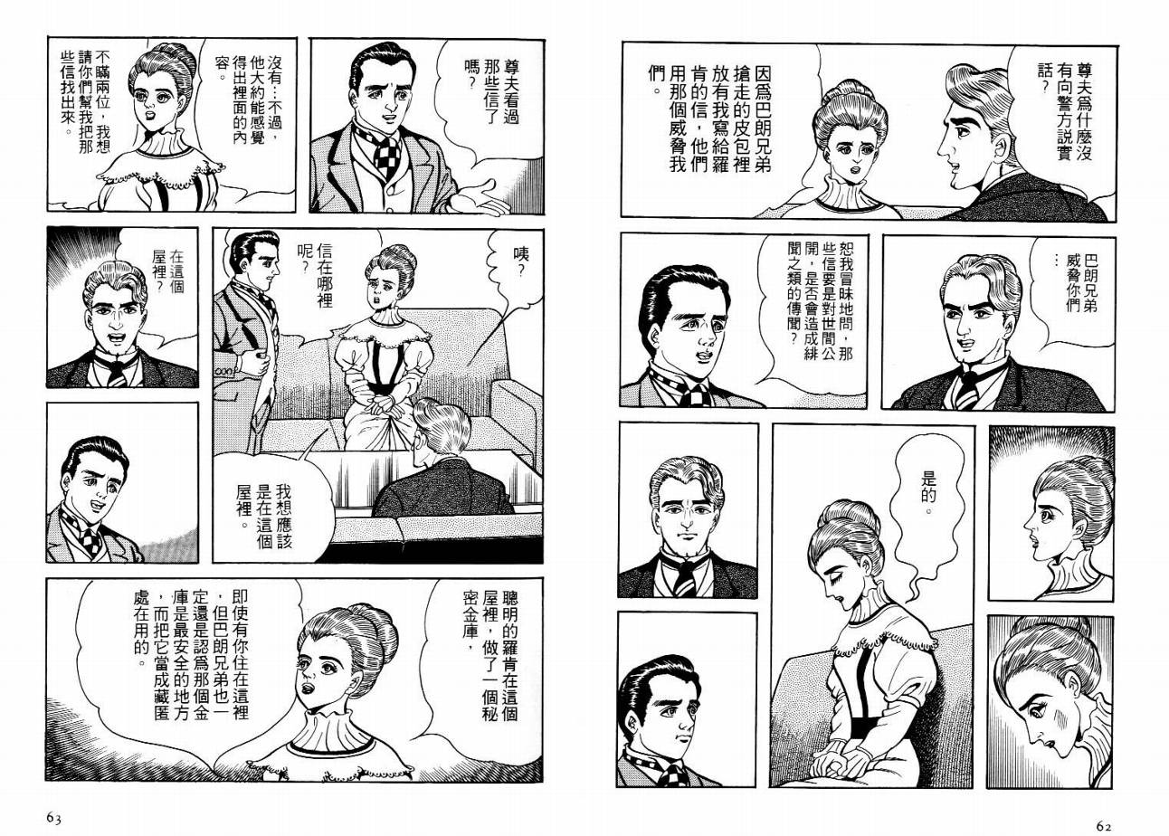 《怪盗亚森罗苹》漫画 04卷