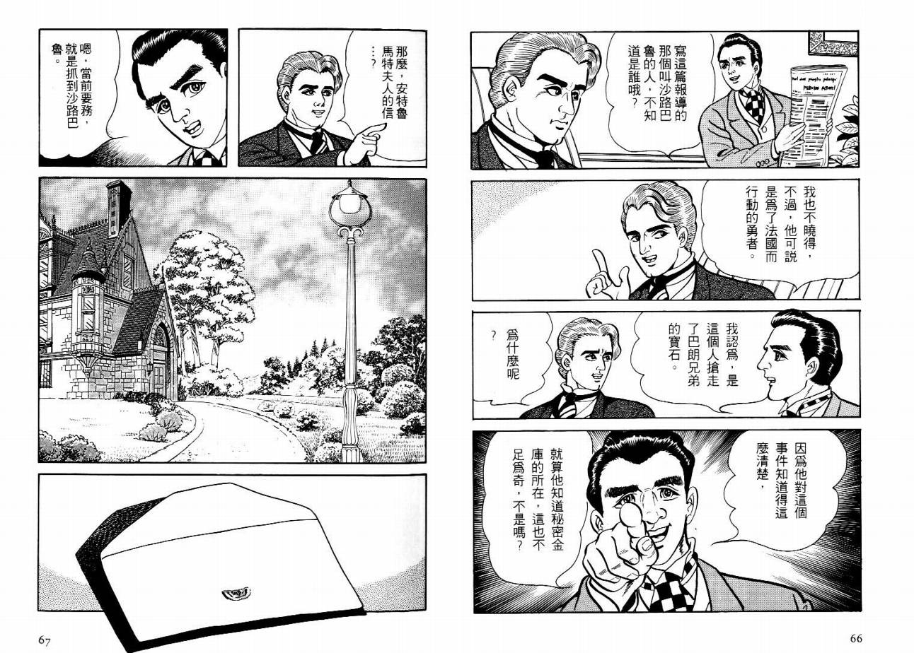 《怪盗亚森罗苹》漫画 04卷