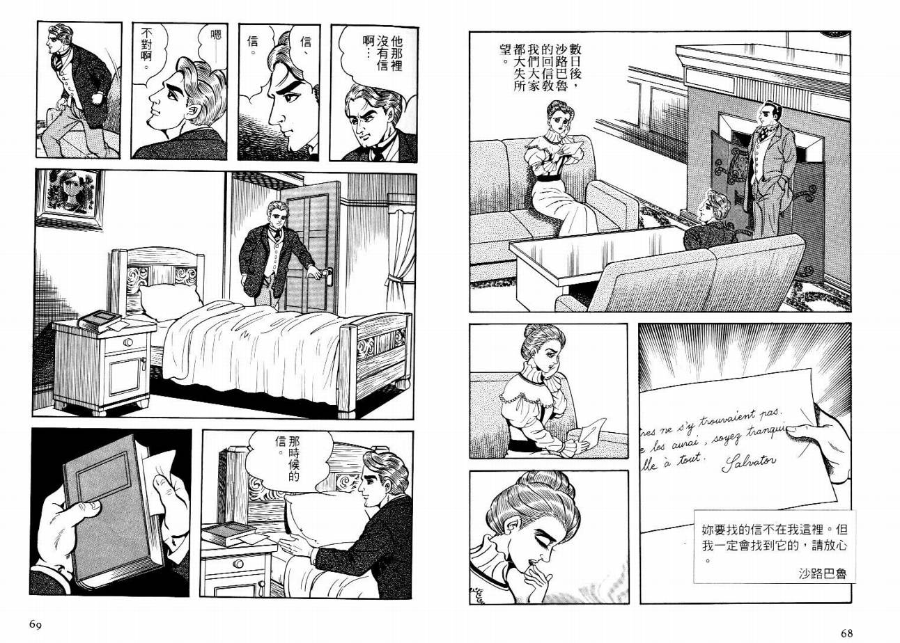 《怪盗亚森罗苹》漫画 04卷