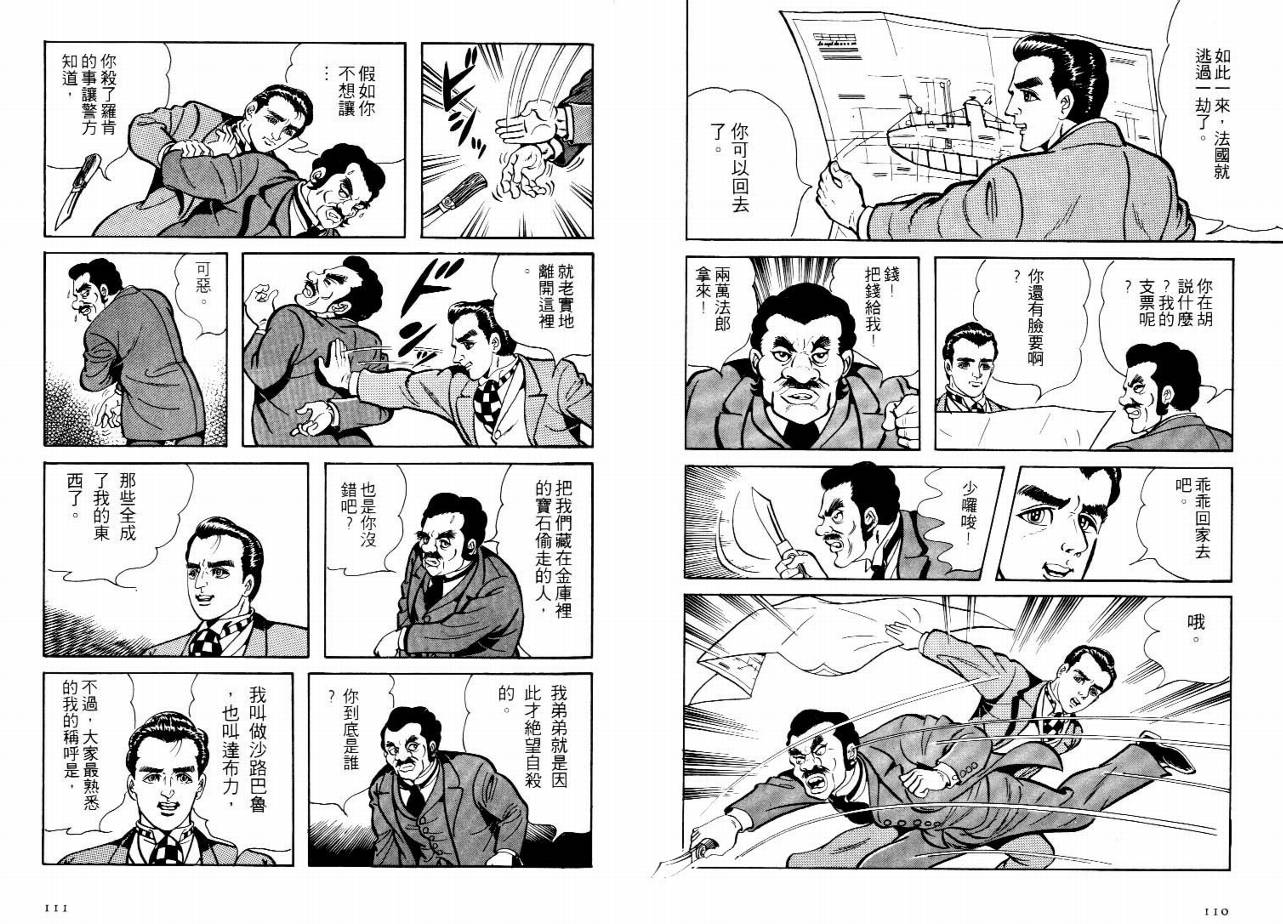 《怪盗亚森罗苹》漫画 04卷