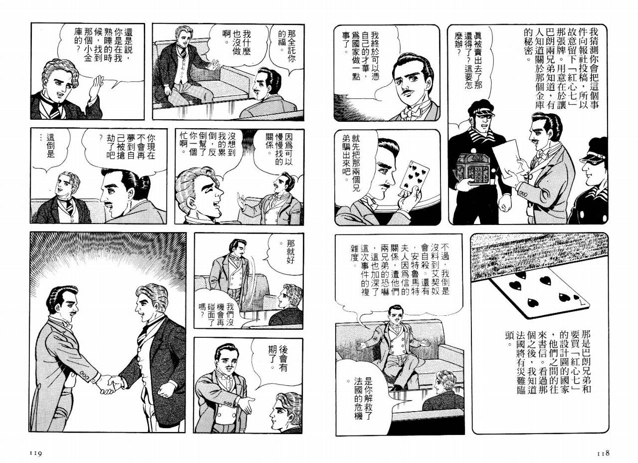 《怪盗亚森罗苹》漫画 04卷