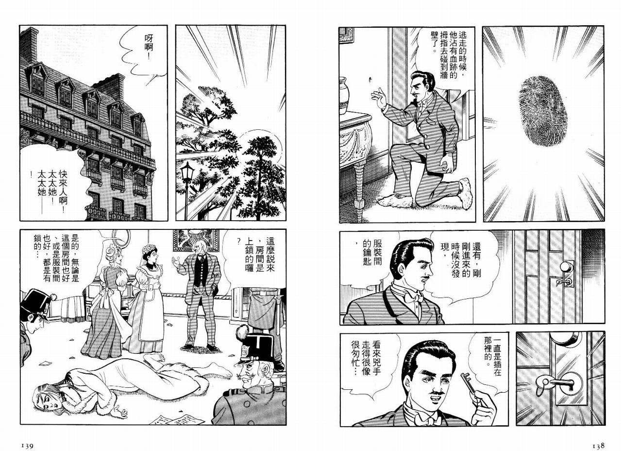 《怪盗亚森罗苹》漫画 04卷