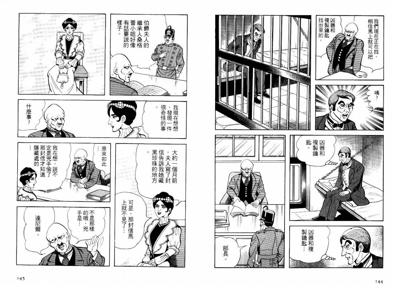 《怪盗亚森罗苹》漫画 04卷