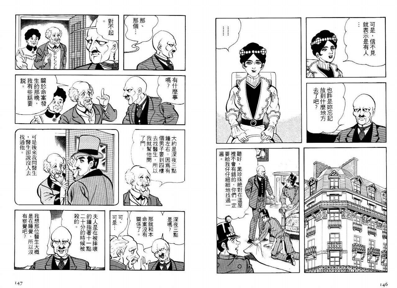 《怪盗亚森罗苹》漫画 04卷