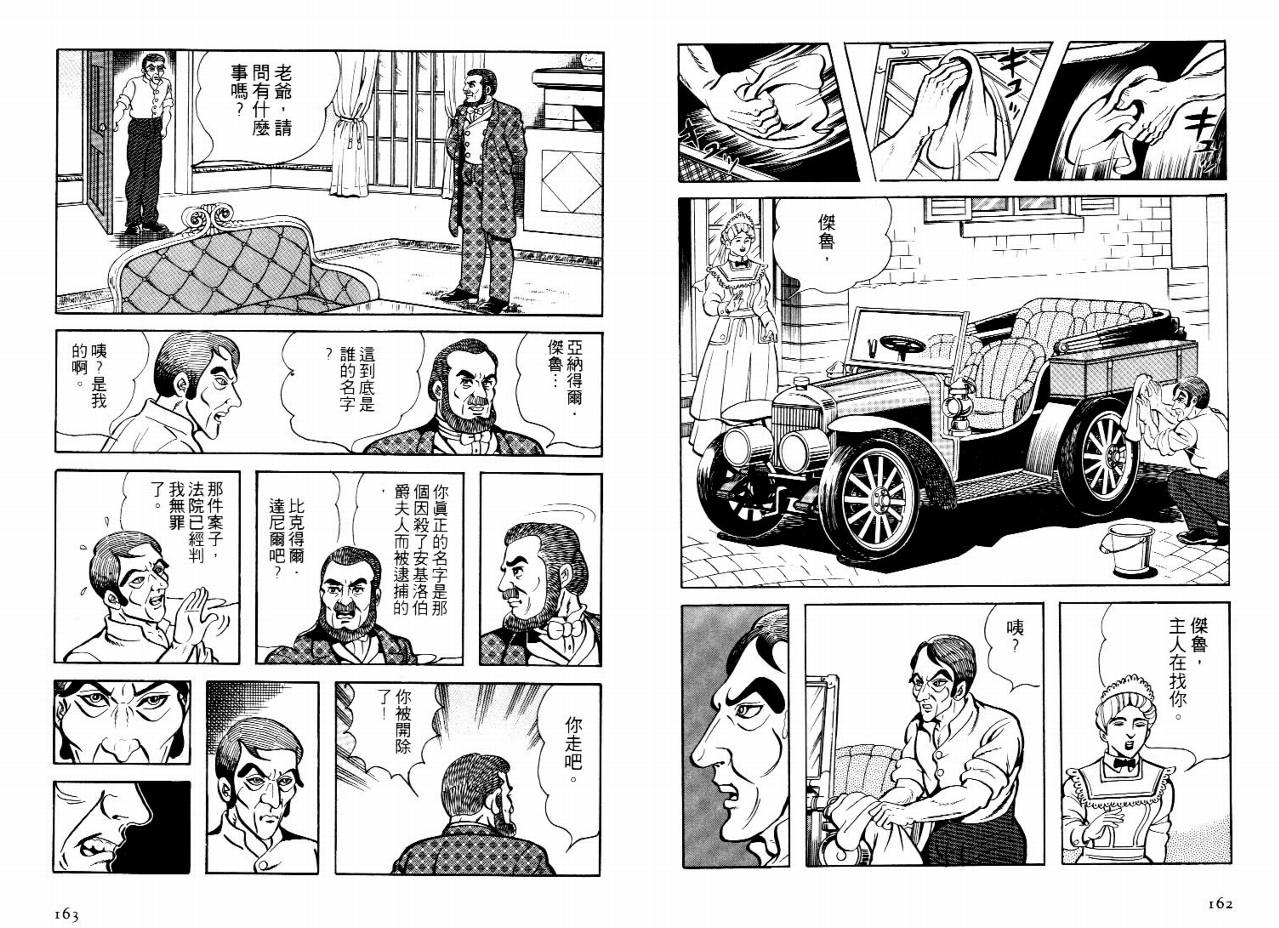 《怪盗亚森罗苹》漫画 04卷