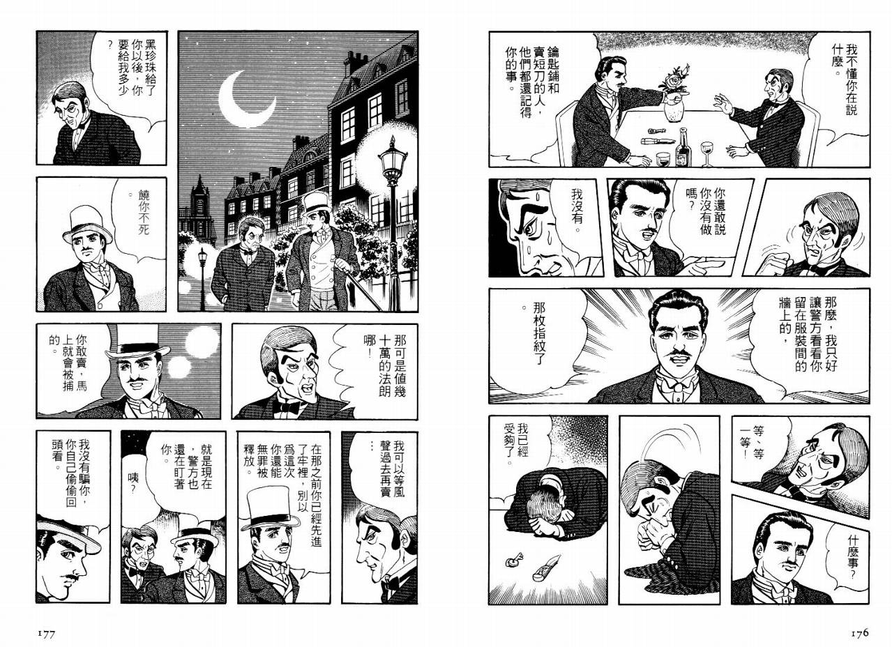 《怪盗亚森罗苹》漫画 04卷