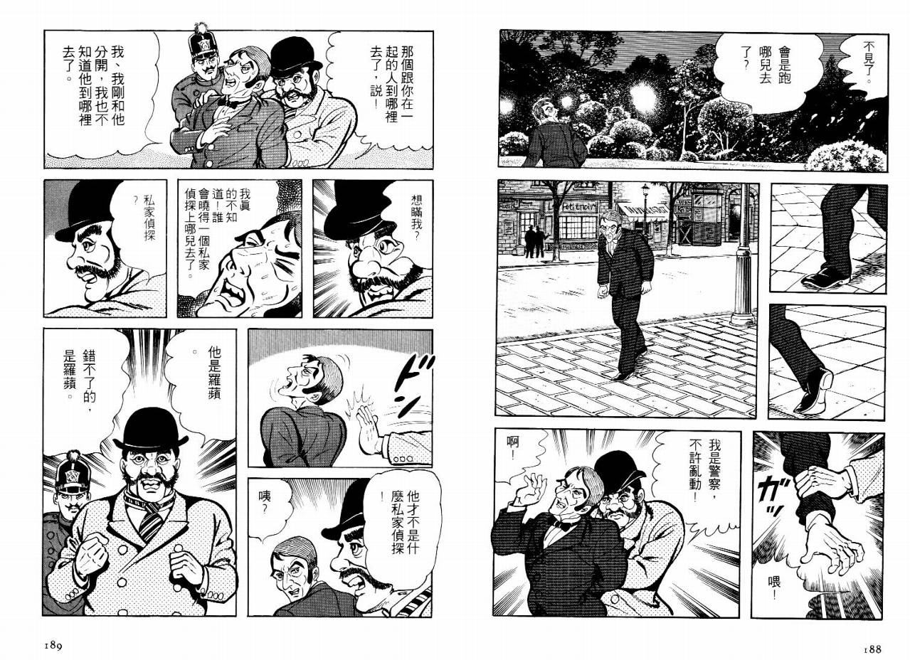 《怪盗亚森罗苹》漫画 04卷