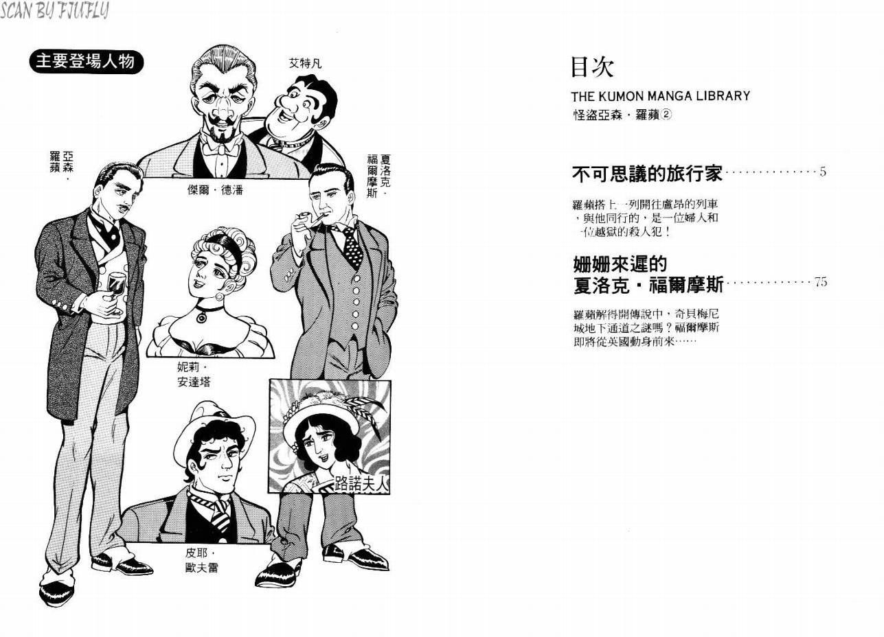 《怪盗亚森罗苹》漫画 02卷