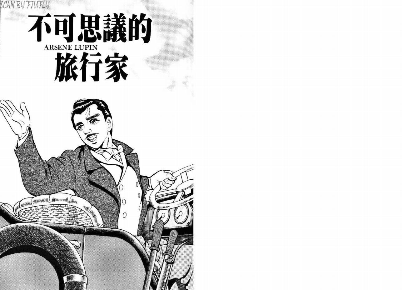 《怪盗亚森罗苹》漫画 02卷