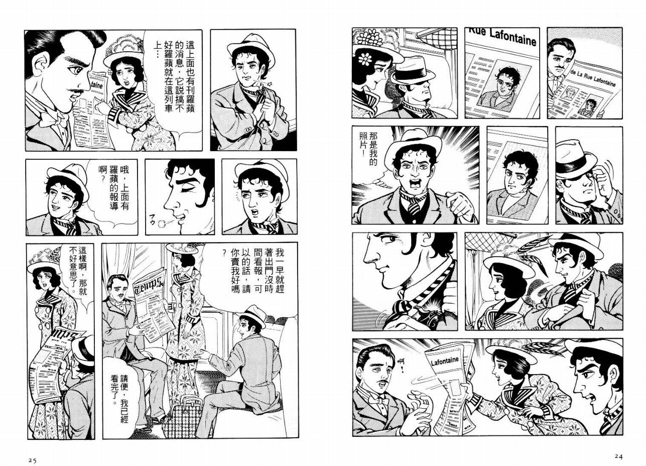 《怪盗亚森罗苹》漫画 02卷