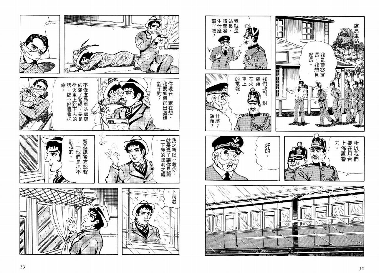 《怪盗亚森罗苹》漫画 02卷