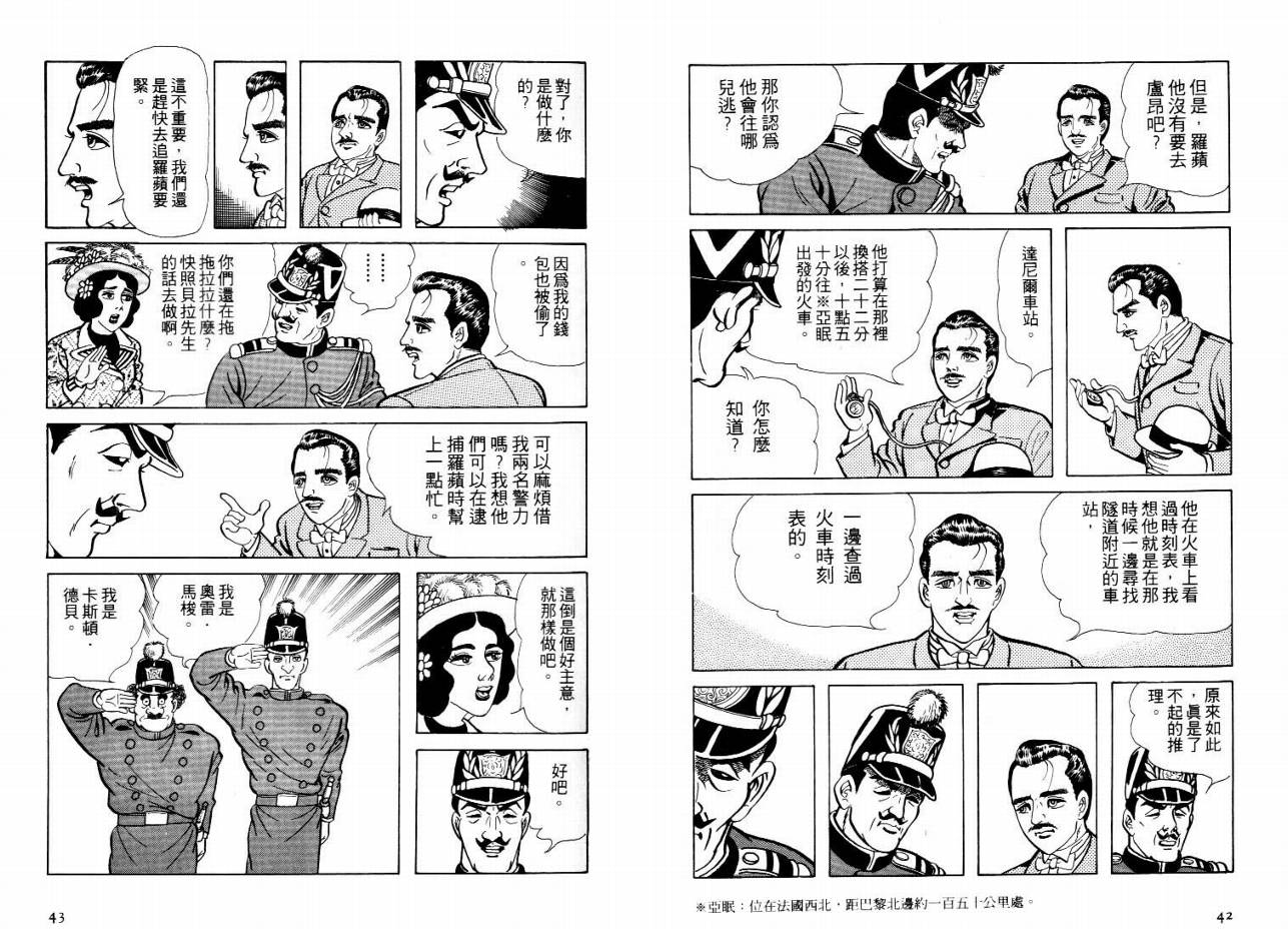 《怪盗亚森罗苹》漫画 02卷