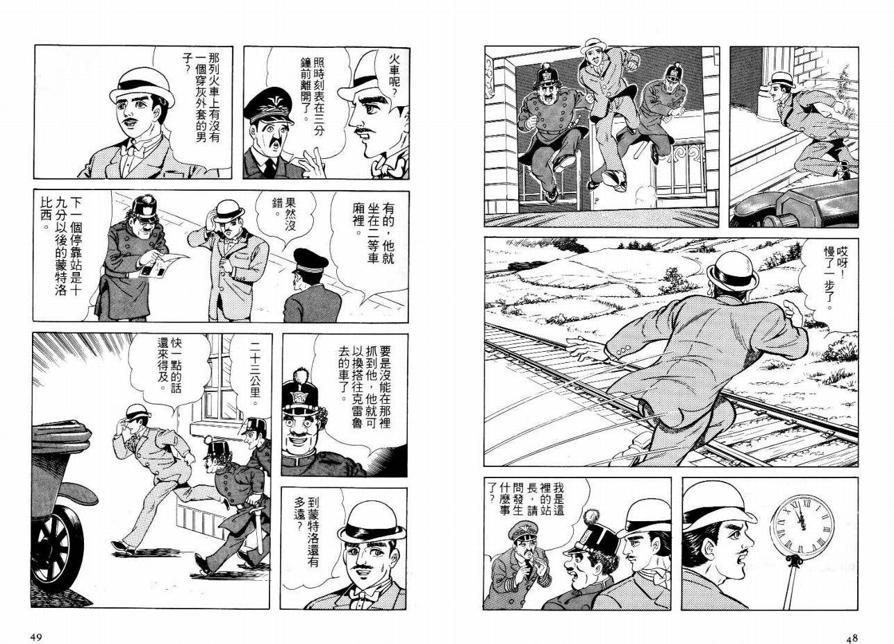 《怪盗亚森罗苹》漫画 02卷