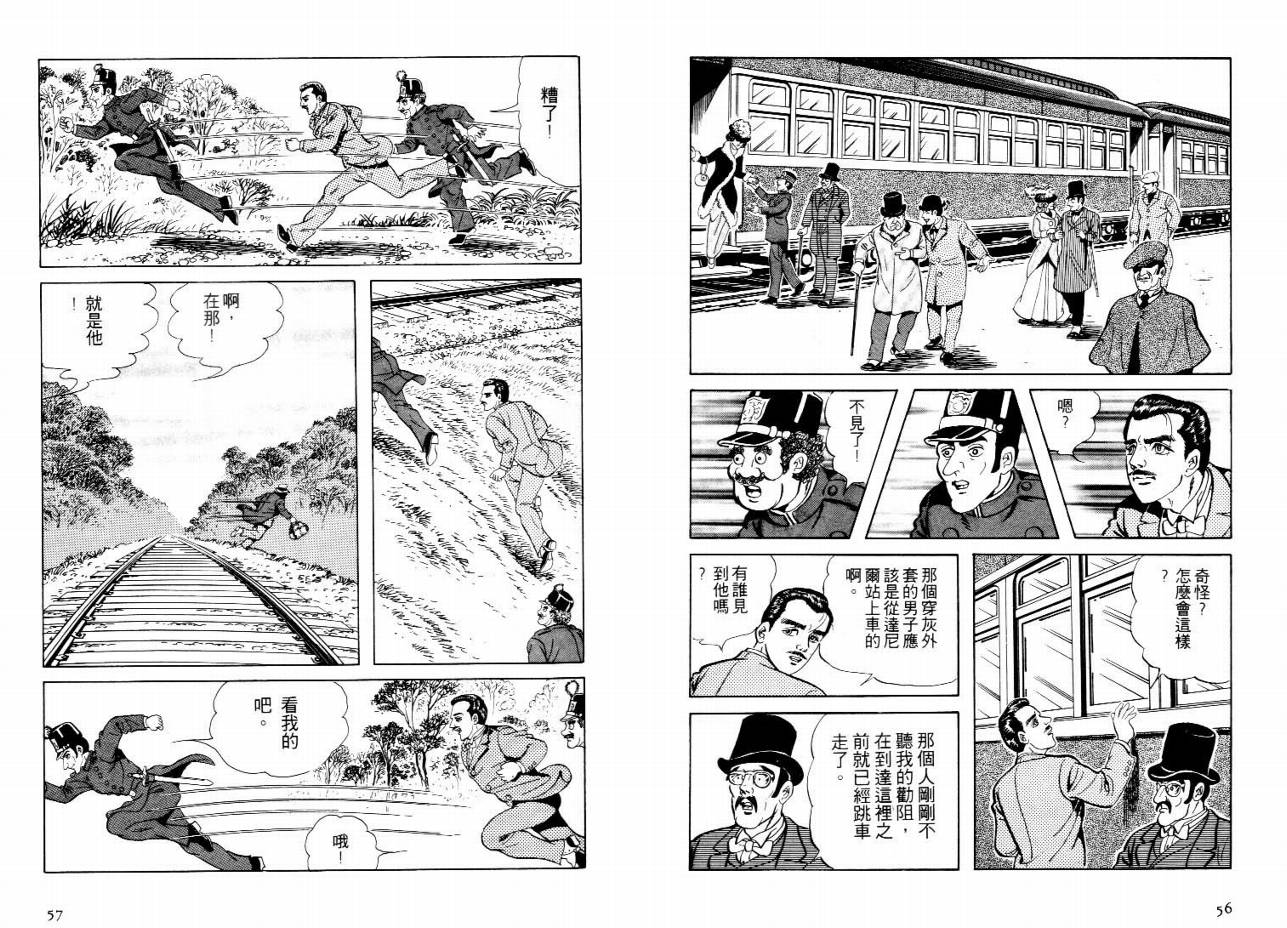 《怪盗亚森罗苹》漫画 02卷