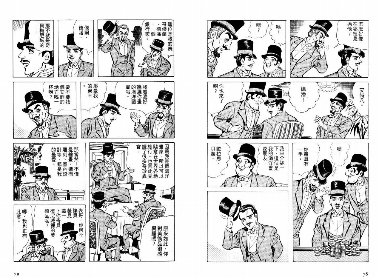 《怪盗亚森罗苹》漫画 02卷