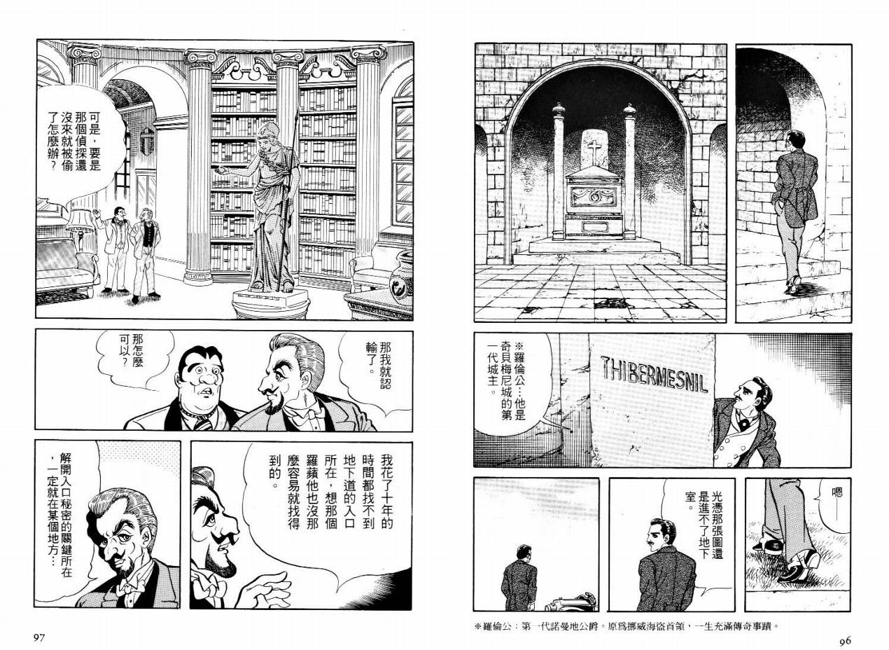 《怪盗亚森罗苹》漫画 02卷