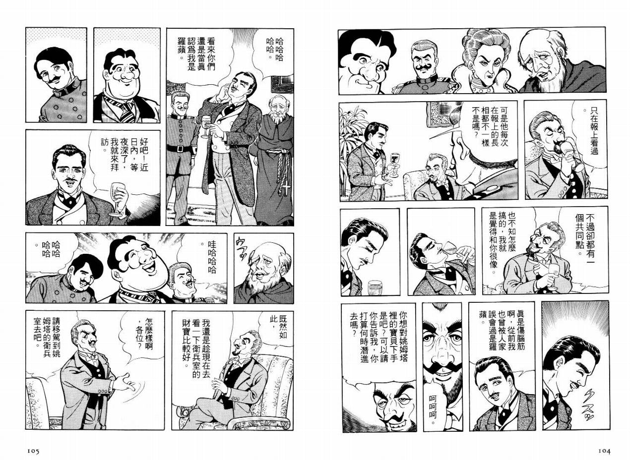 《怪盗亚森罗苹》漫画 02卷