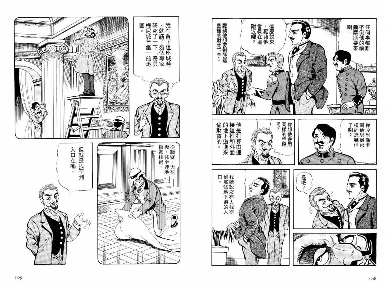 《怪盗亚森罗苹》漫画 02卷