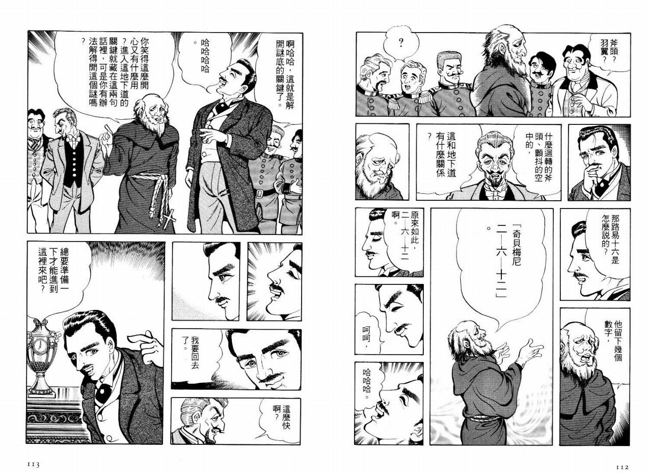 《怪盗亚森罗苹》漫画 02卷