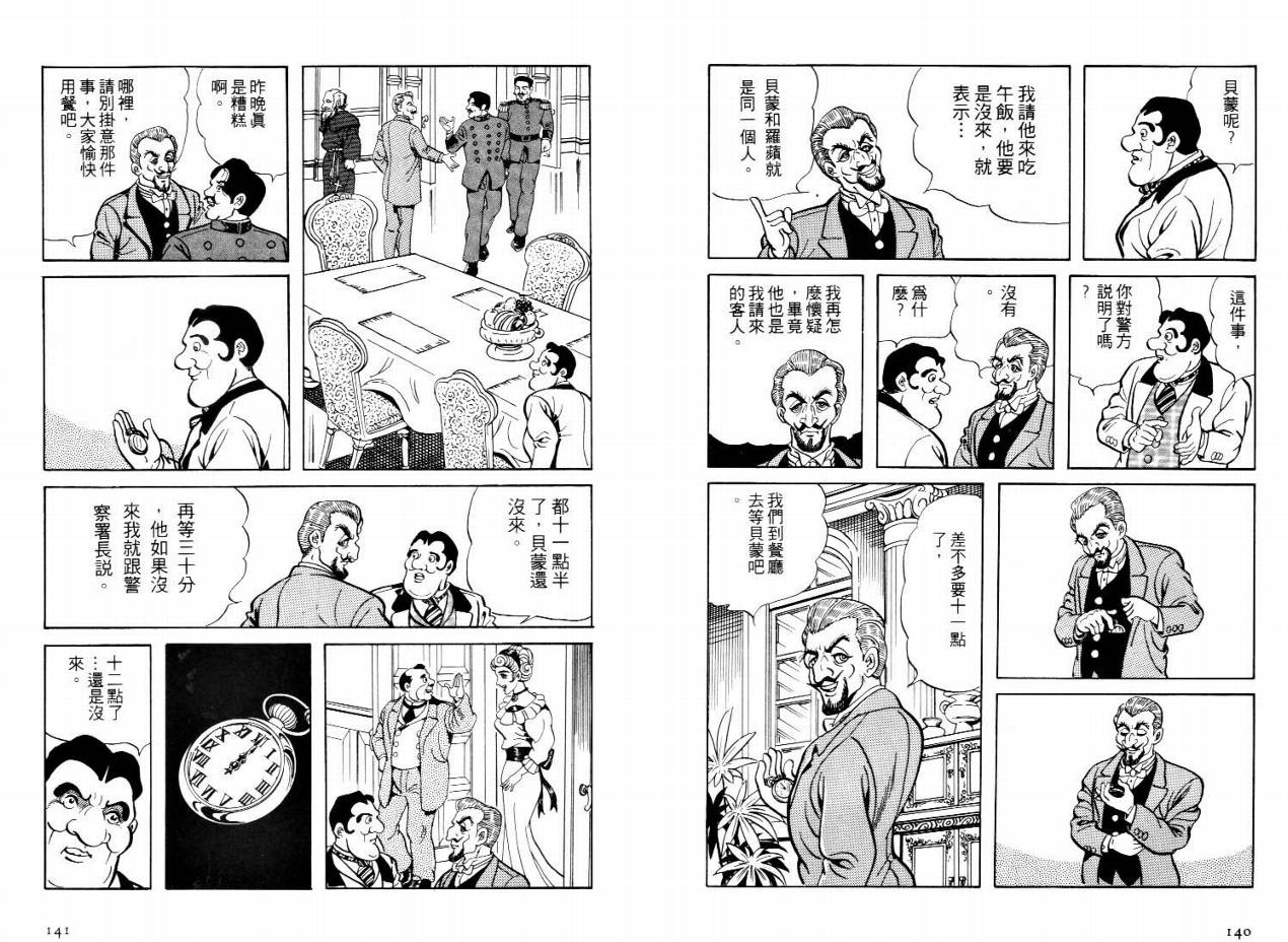 《怪盗亚森罗苹》漫画 02卷