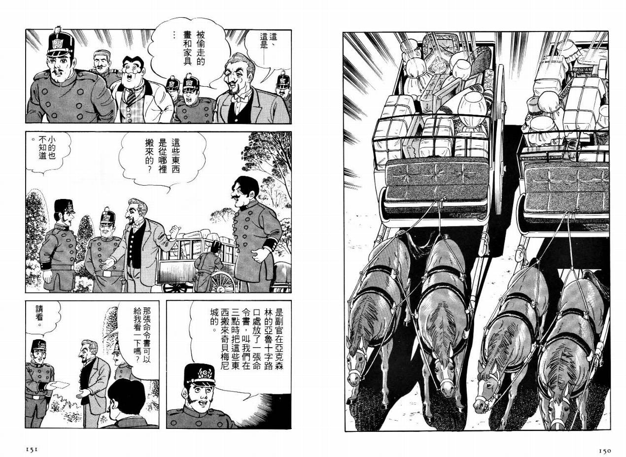 《怪盗亚森罗苹》漫画 02卷