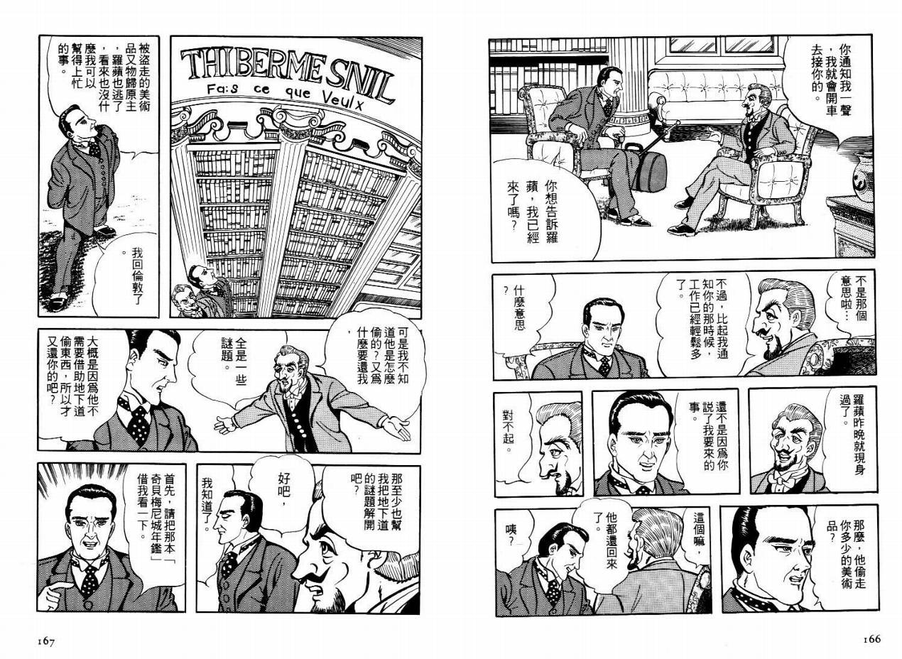 《怪盗亚森罗苹》漫画 02卷