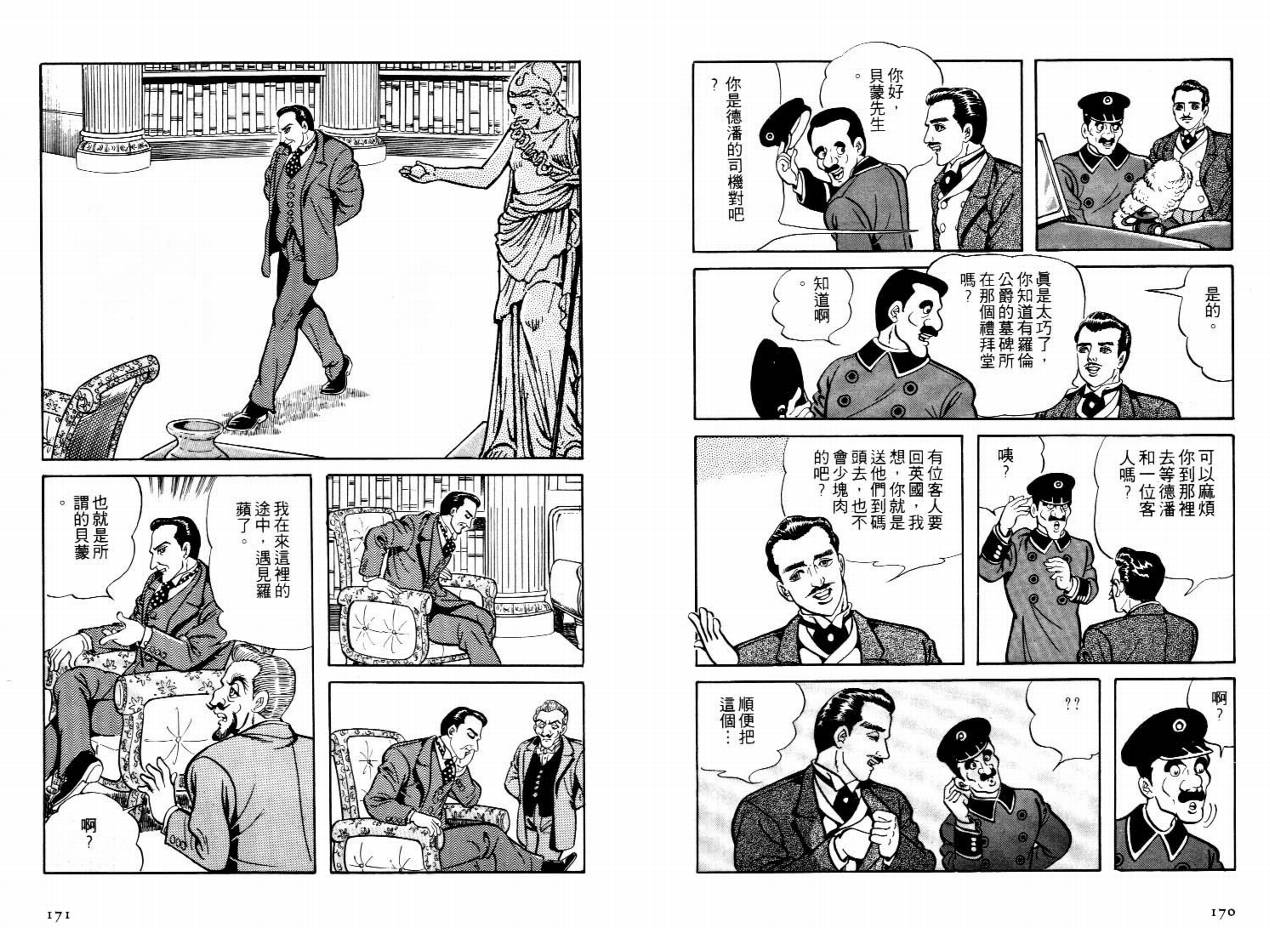 《怪盗亚森罗苹》漫画 02卷