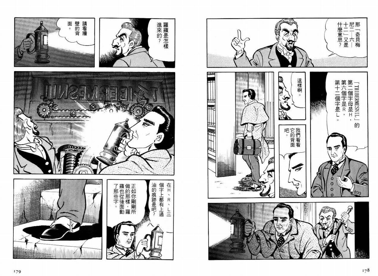 《怪盗亚森罗苹》漫画 02卷